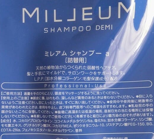 デミミレアムシャンプーと剛毛くせ毛の相性は