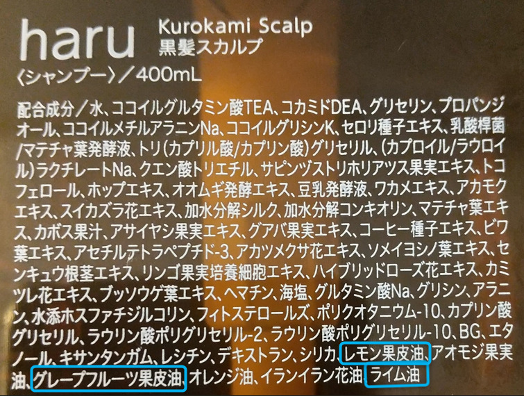 haruシャンプーに入っている光毒性を起こす成分はごく少量